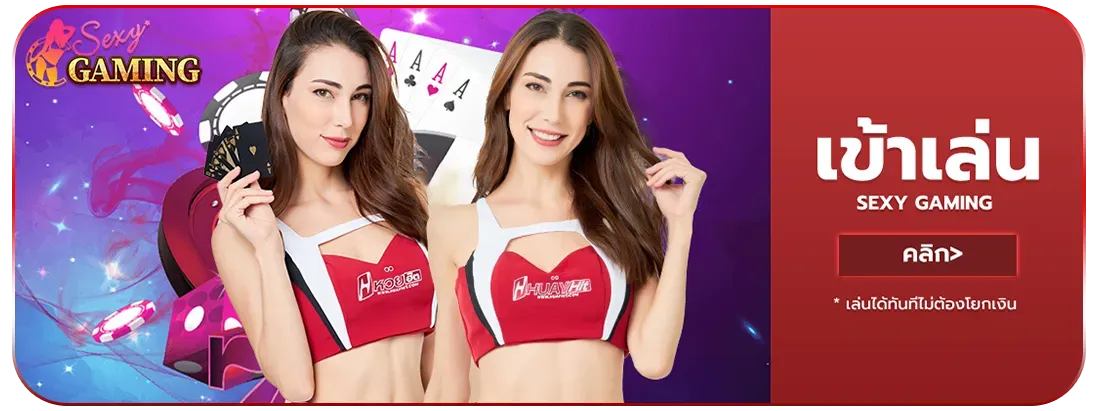 sexygame by หวยฮิต88